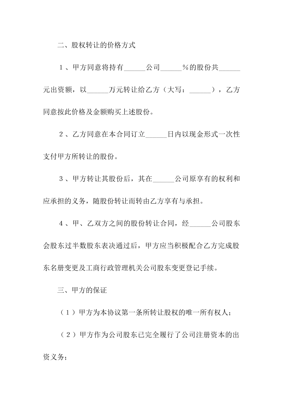 公司转让股权协议书_第3页