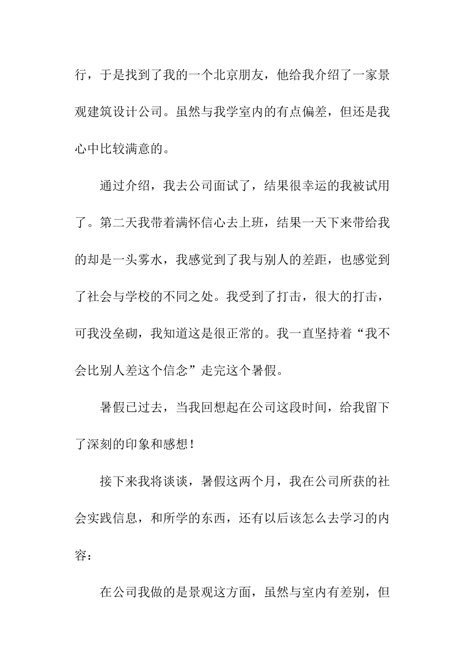 公司软件学习社会实践报告_第2页