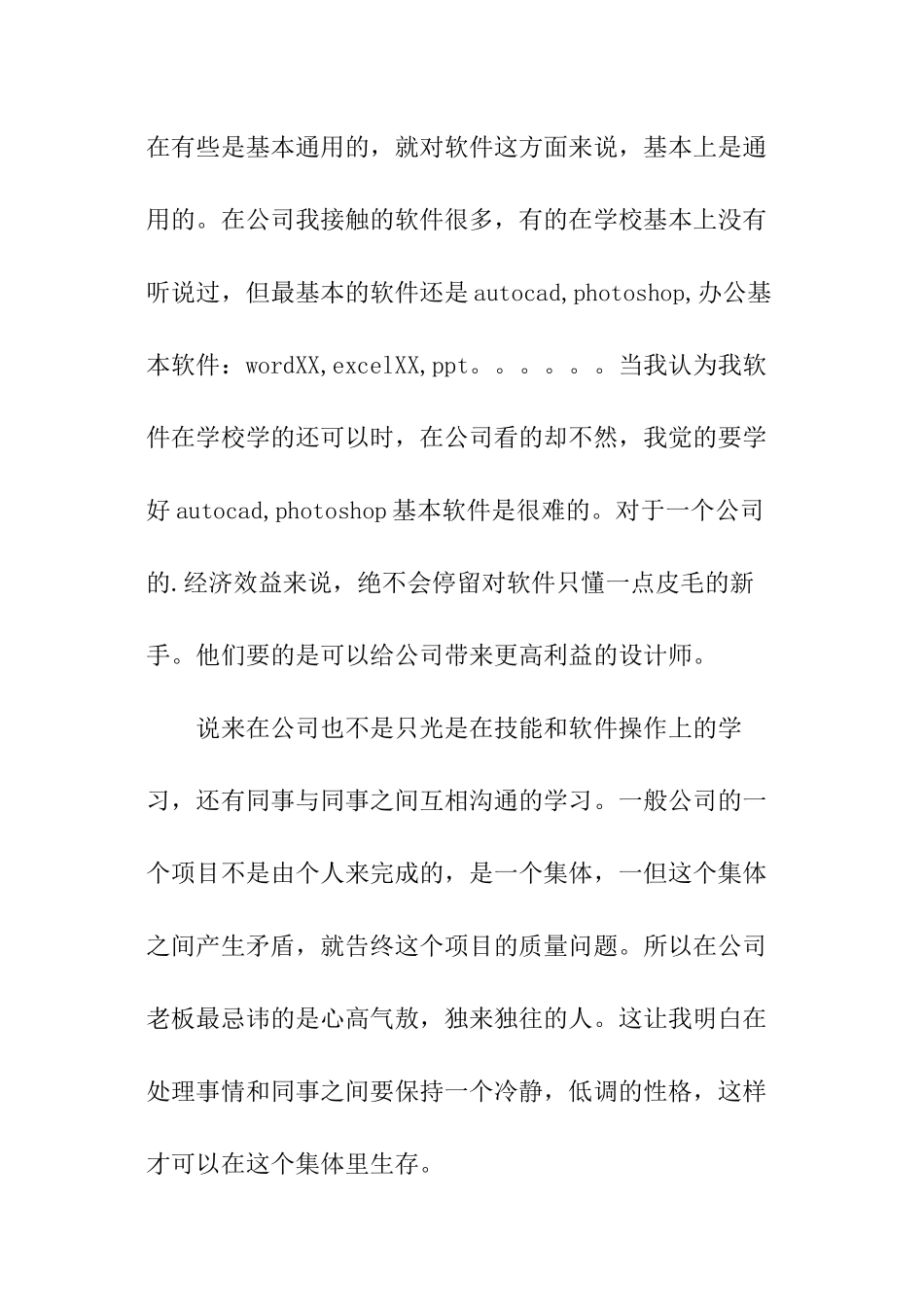 公司软件学习社会实践报告_第3页