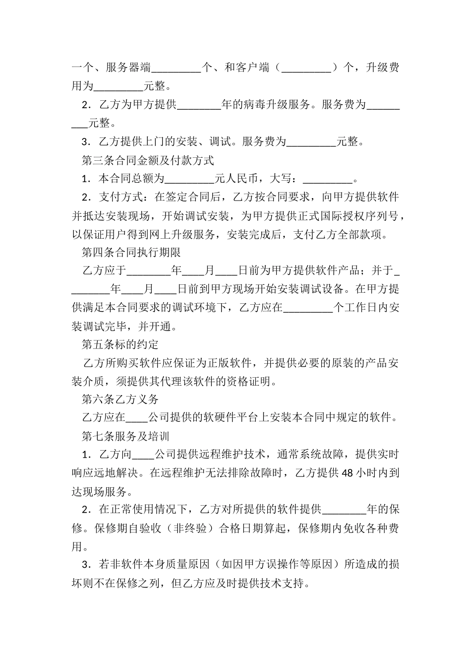 公司软件服务合同_第2页