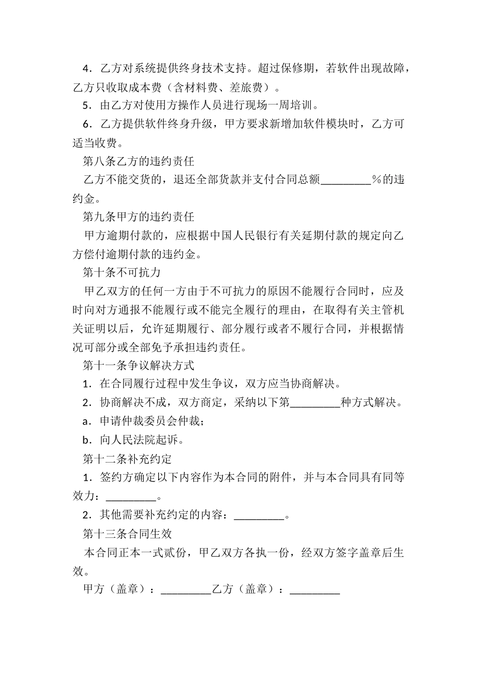 公司软件服务合同_第3页