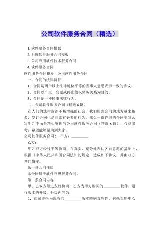 公司软件服务合同