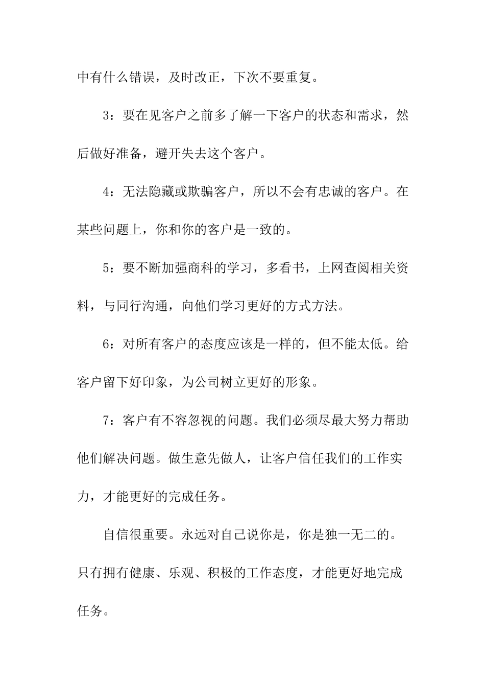 公司软件销售工作计划_第2页