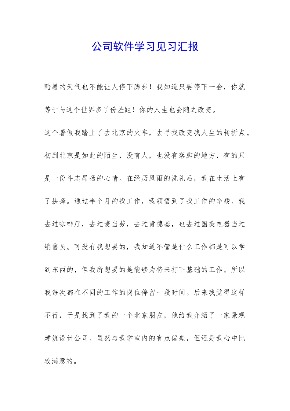 公司软件学习见习汇报-_第1页