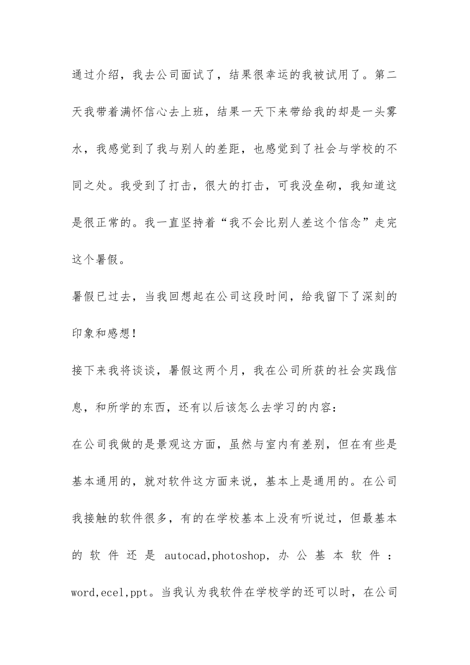 公司软件学习见习汇报-_第2页