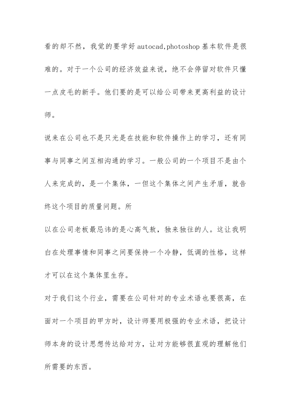 公司软件学习见习汇报-_第3页