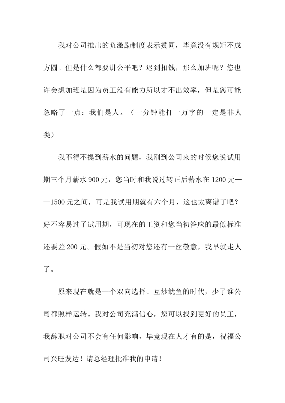 公司辞职申请书15篇_第2页