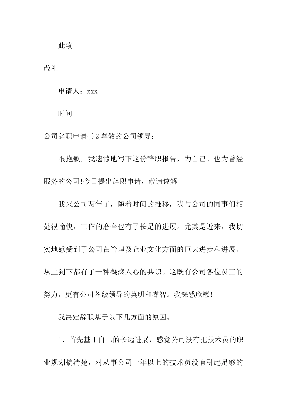 公司辞职申请书15篇_第3页