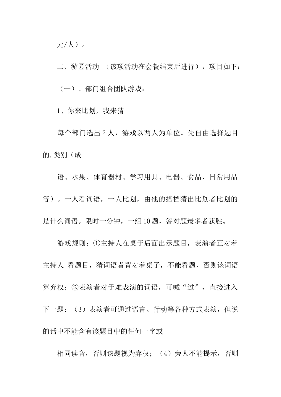 公司迎元旦节日活动方案_第2页