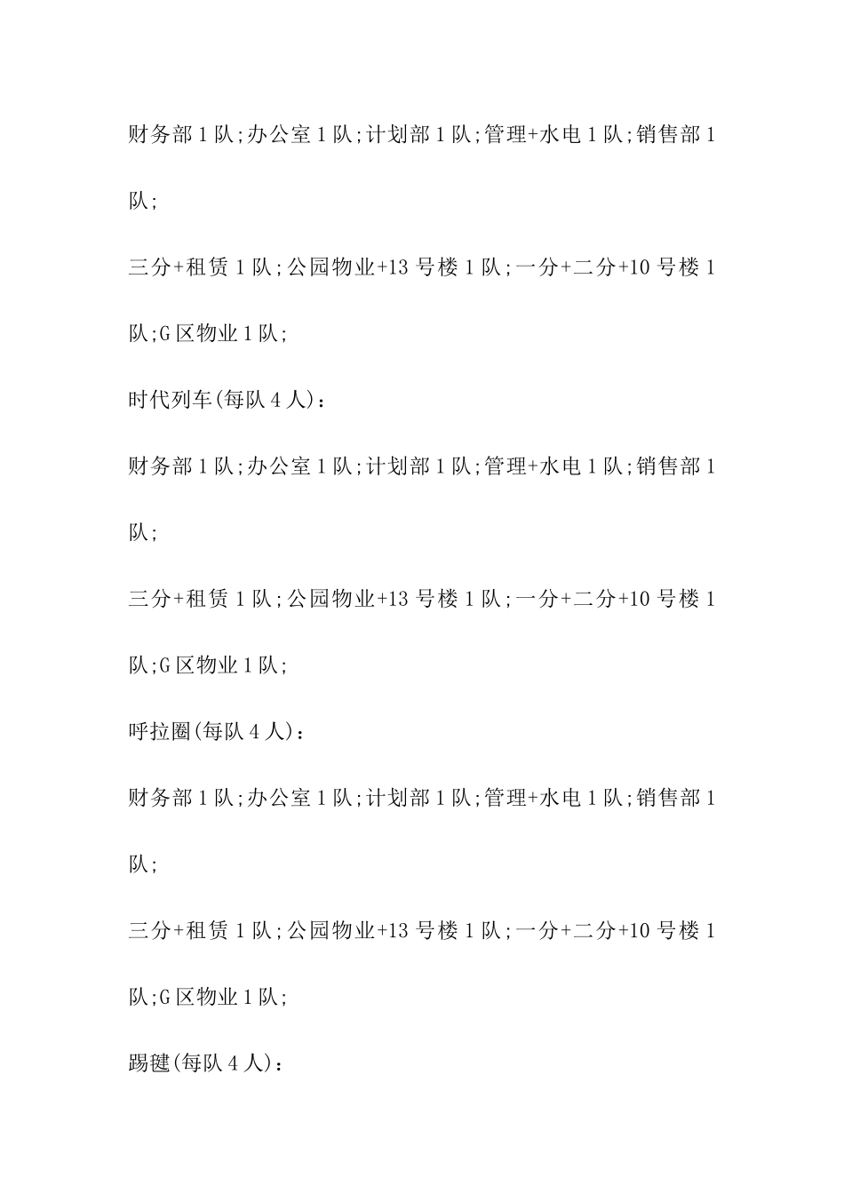 公司迎新年活动方案_第2页