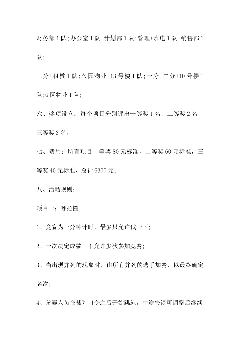 公司迎新年活动方案_第3页