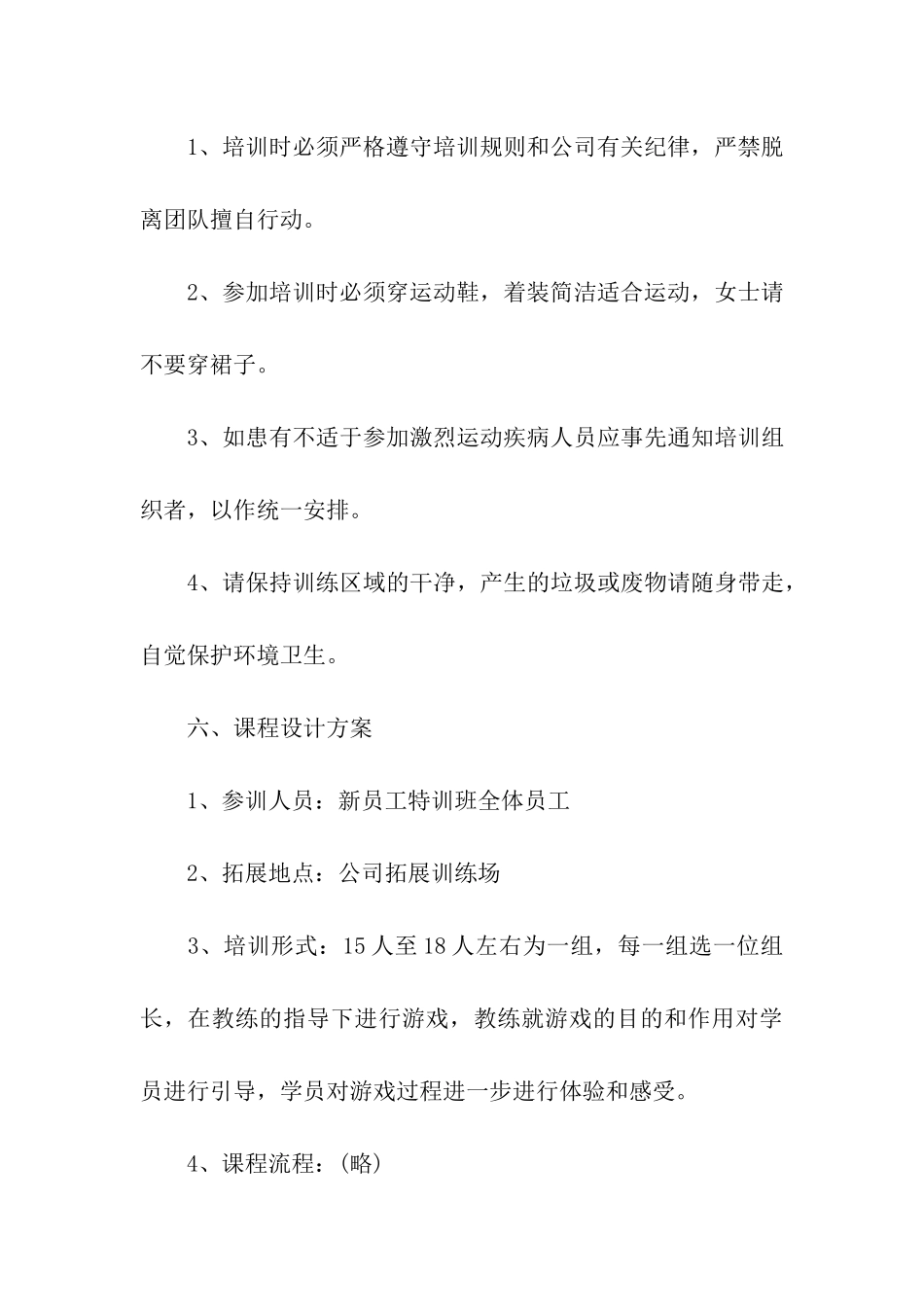 公司迎新员工活动方案_第3页