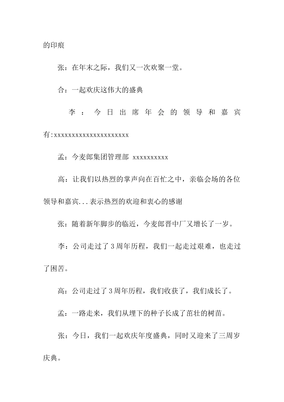 公司迎新晚会主持词_第2页