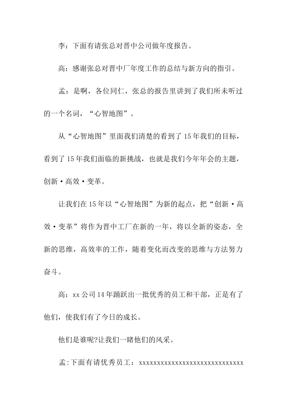 公司迎新晚会主持词_第3页