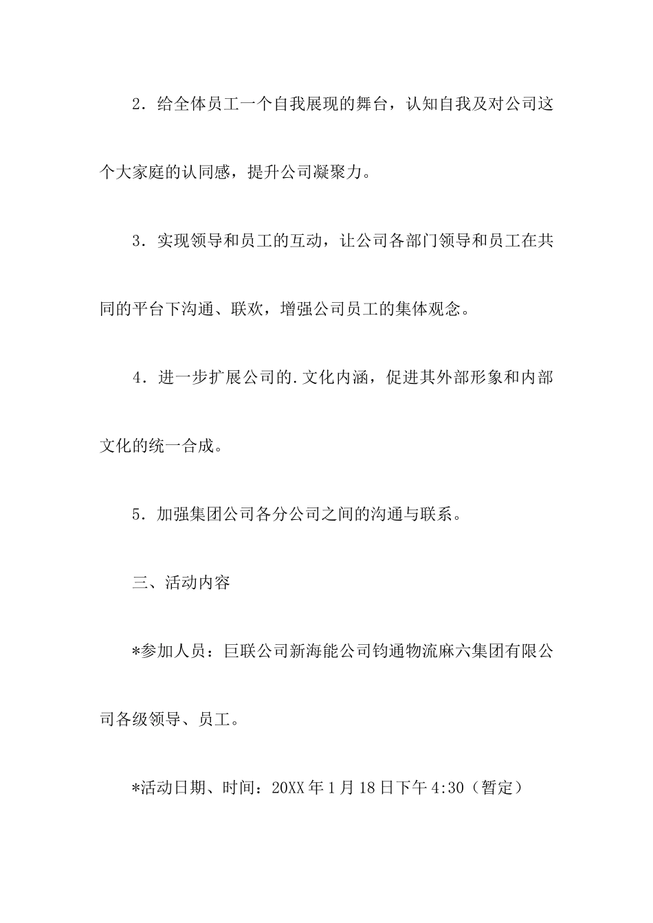 公司迎新晚会策划书_第2页