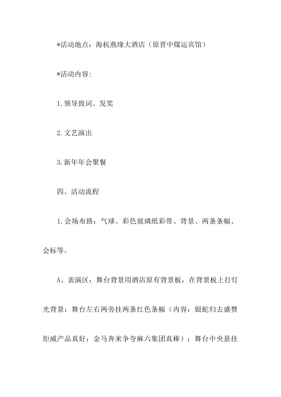 公司迎新晚会策划书_第3页