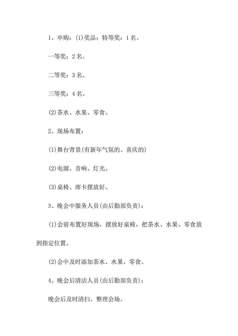 公司迎春晚会策划活动_第2页