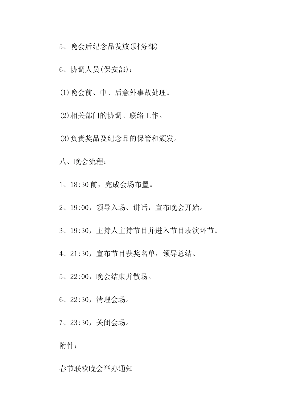 公司迎春晚会策划活动_第3页