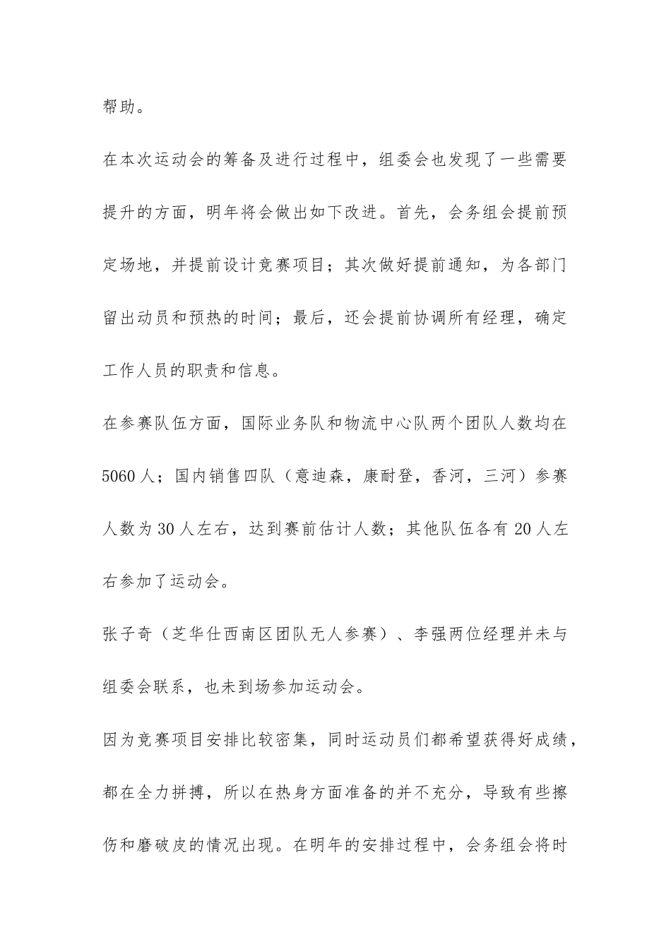 公司运动会工作总结-_第2页