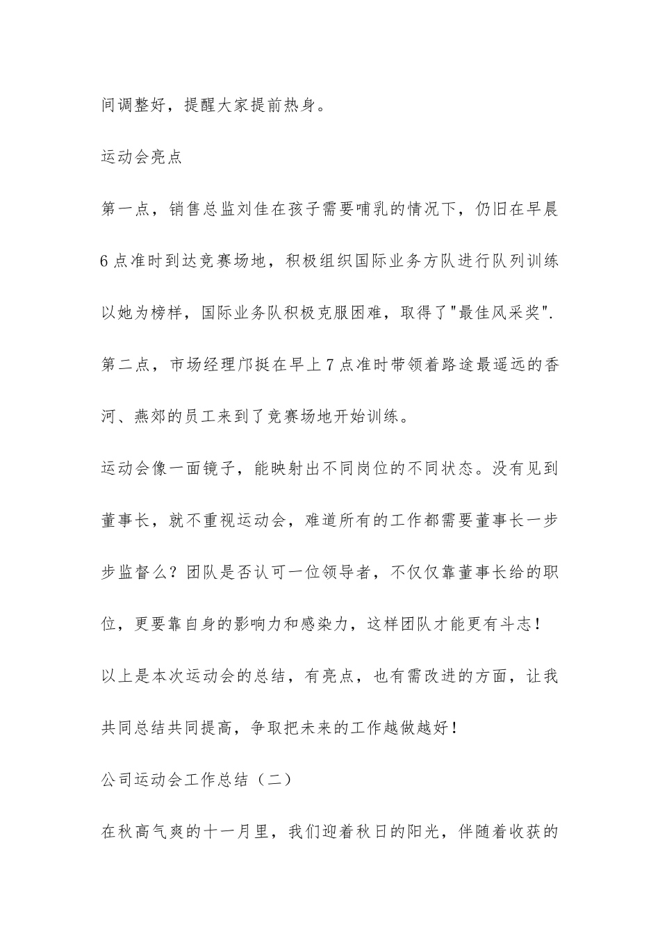 公司运动会工作总结-_第3页