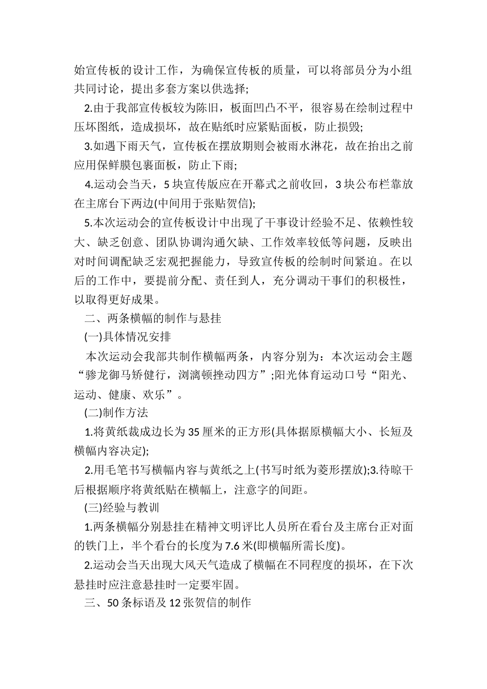 公司运动会总结稿5篇_第2页