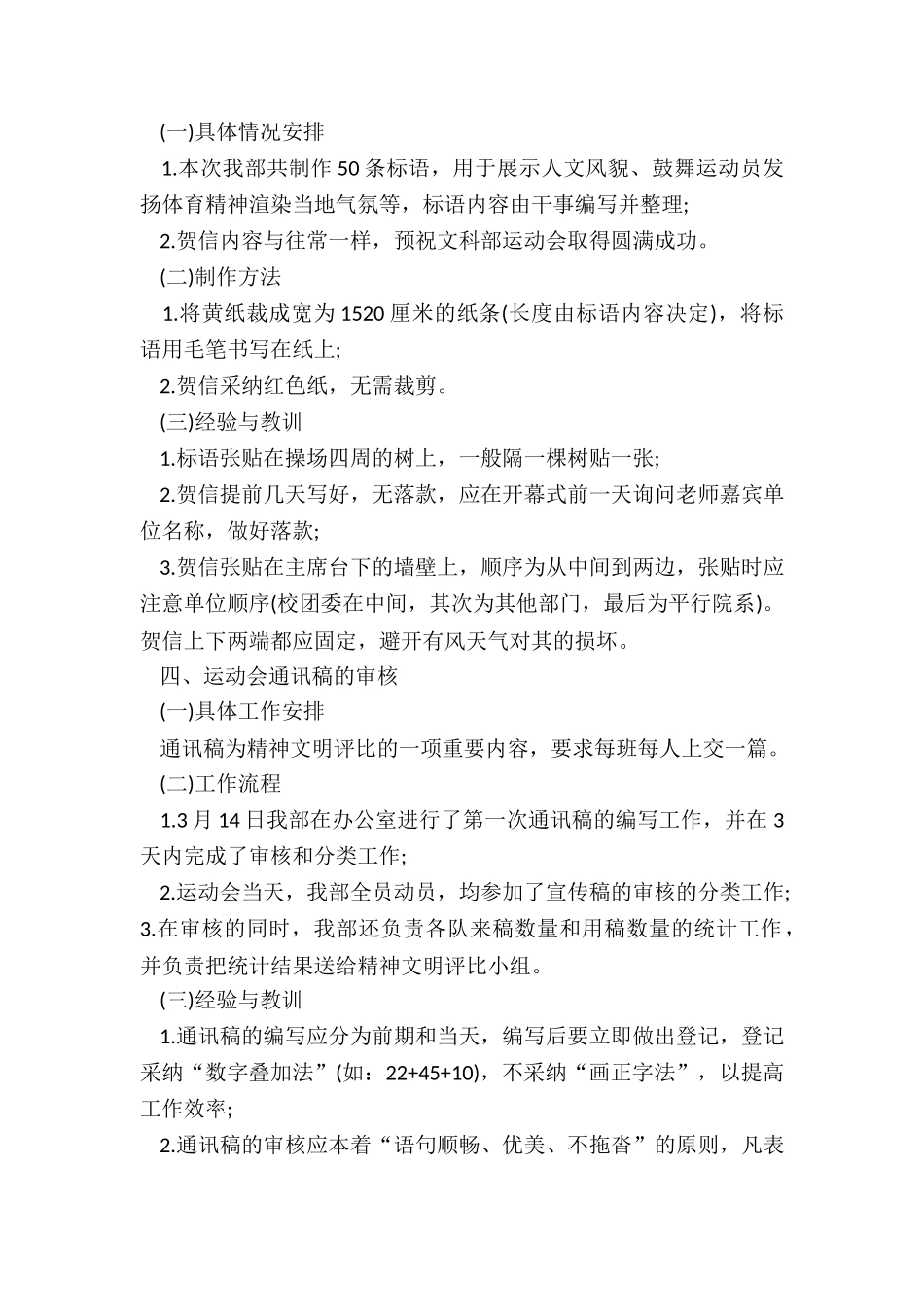 公司运动会总结稿5篇_第3页