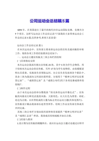 公司运动会总结稿5篇