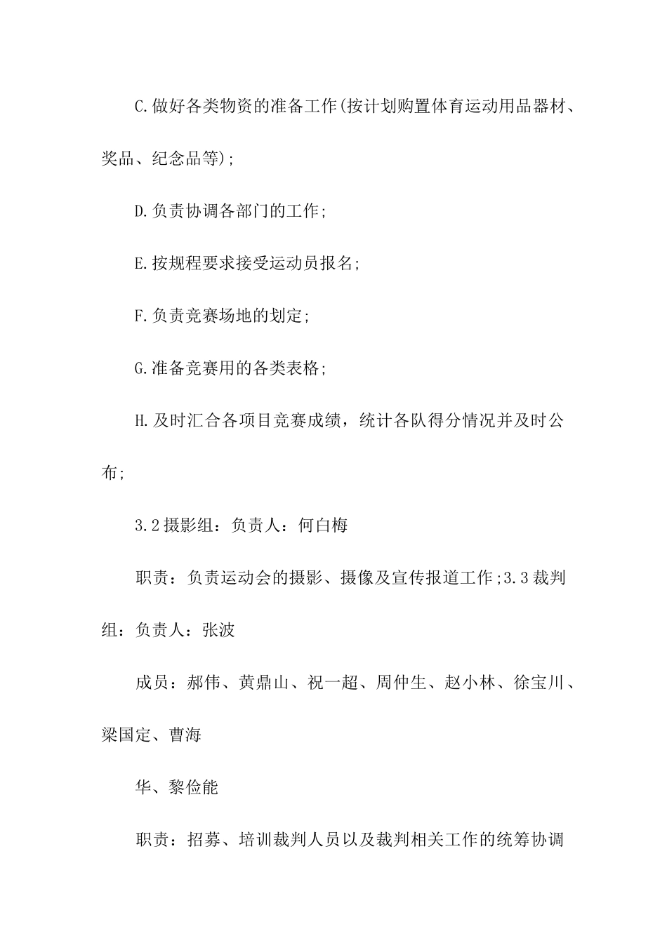 公司运动会活动策划方案_第2页