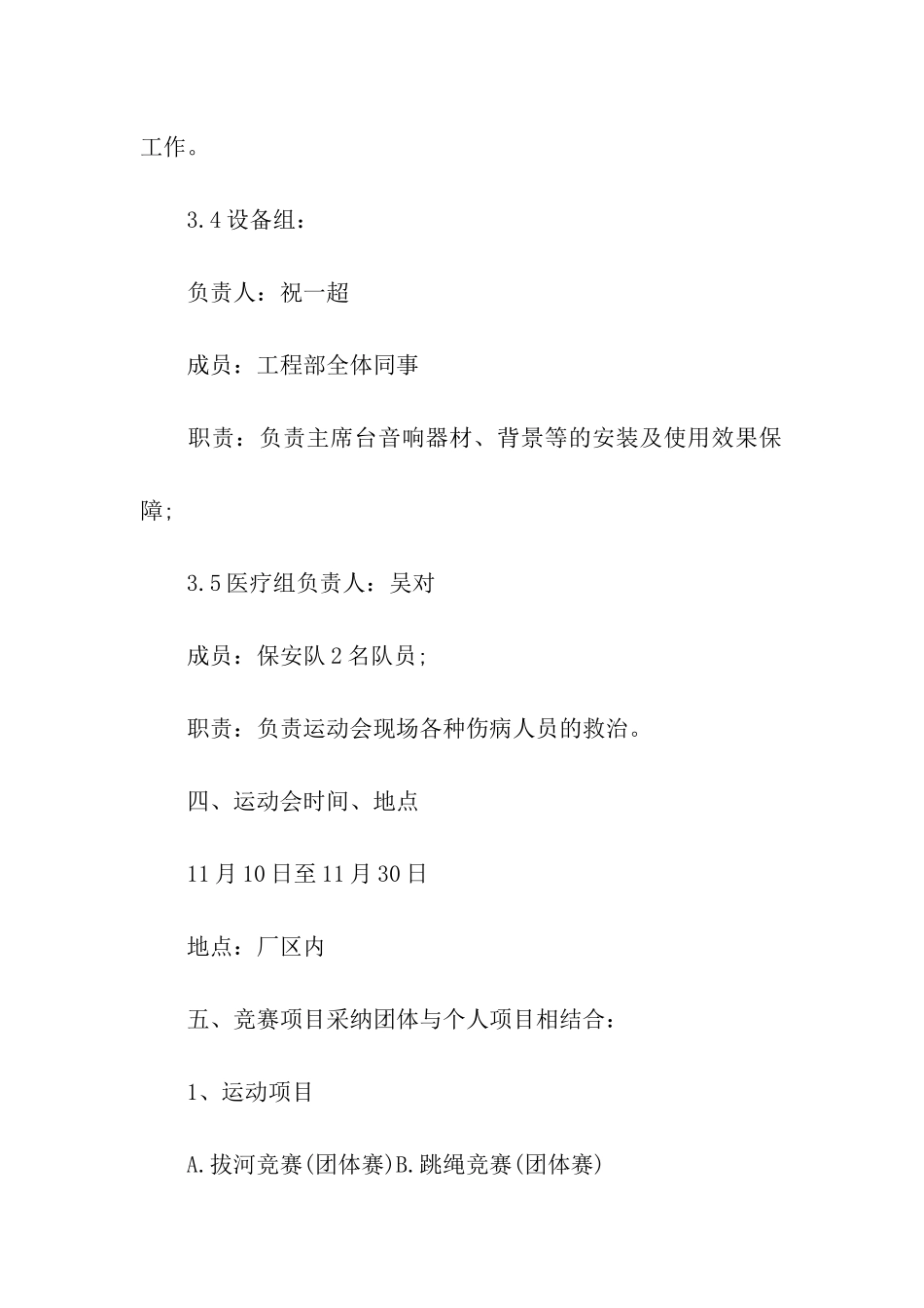 公司运动会活动策划方案_第3页