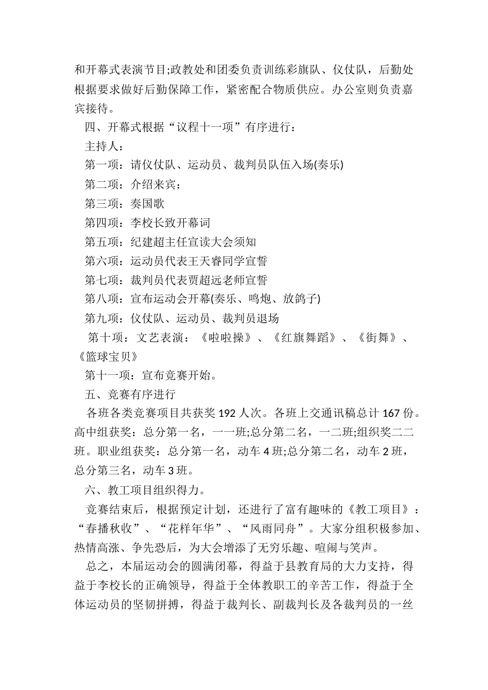 公司运动会策划总结5篇_第2页