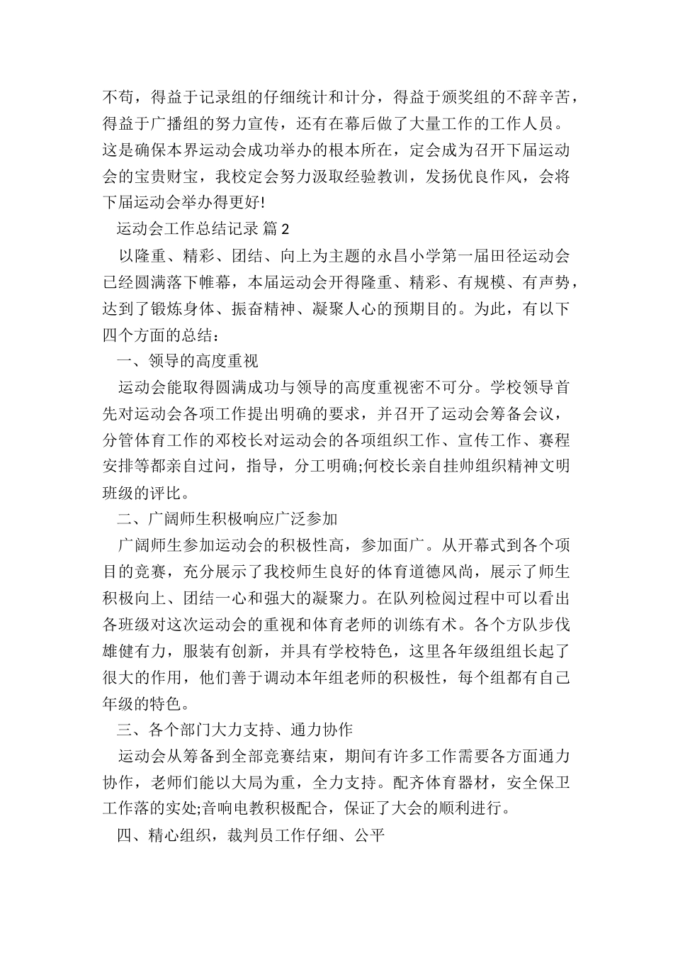 公司运动会策划总结5篇_第3页