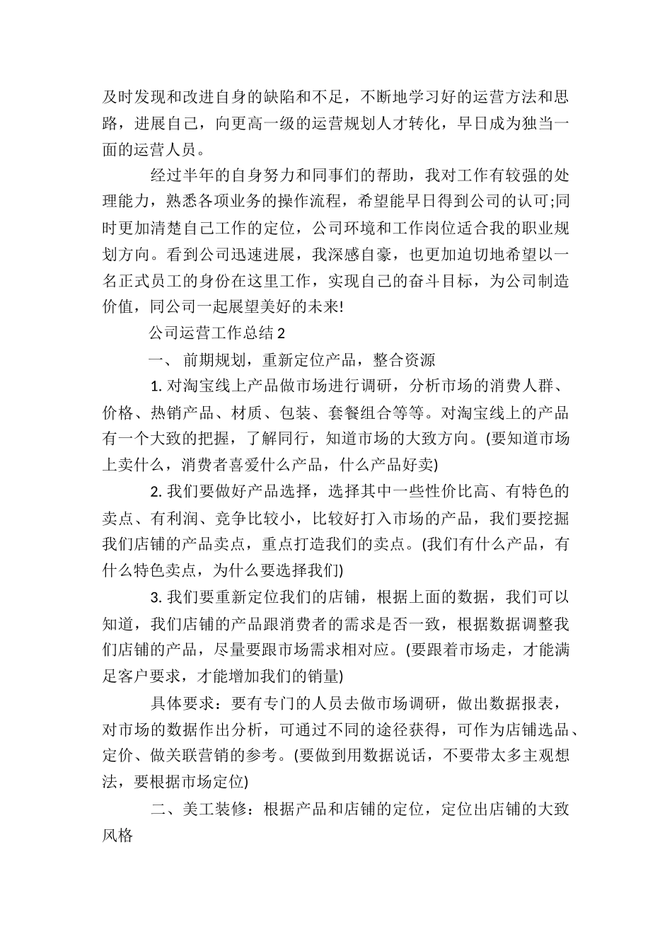 公司运营工作总结5篇_第2页
