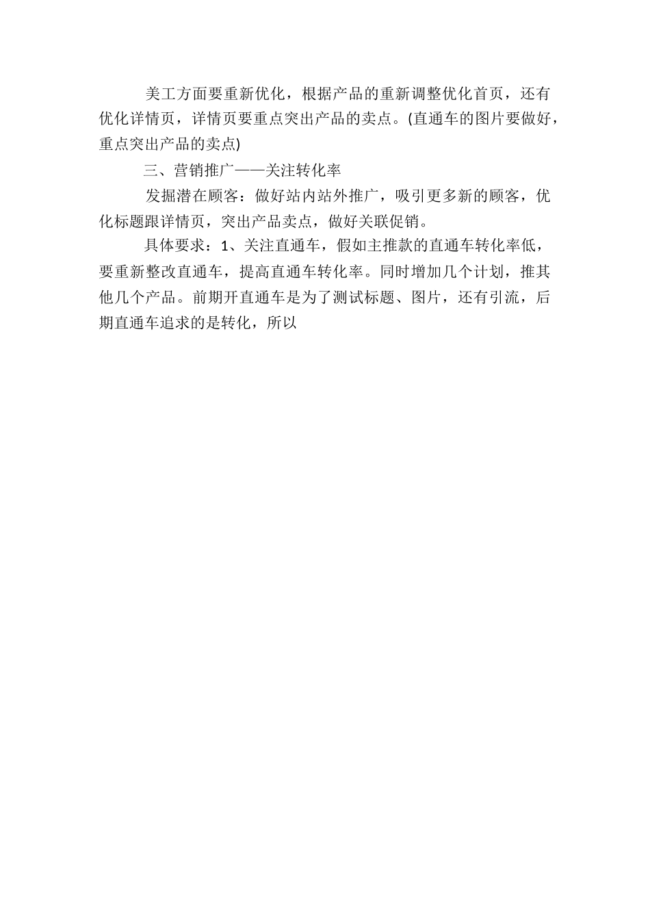 公司运营工作总结5篇_第3页