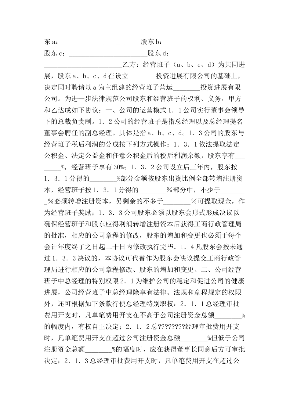 公司运营协议-_第2页