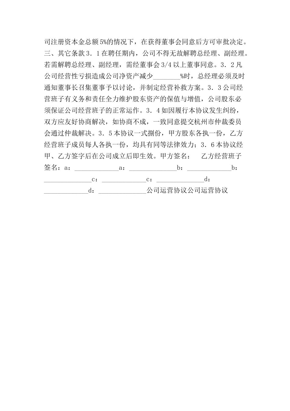 公司运营协议-_第3页