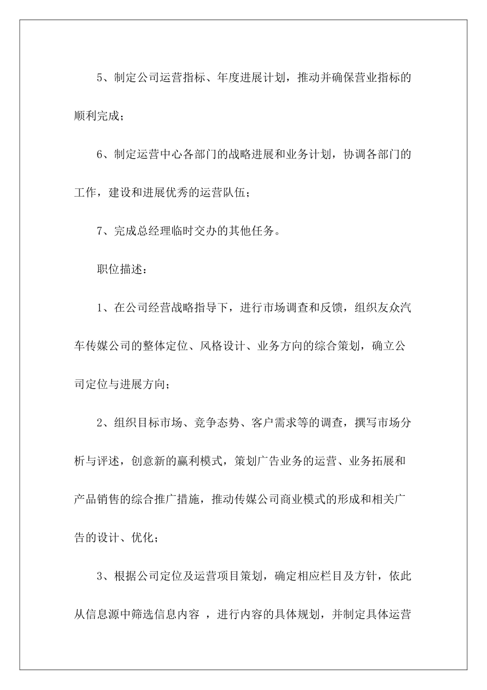 公司运营总监述职报告-_第3页