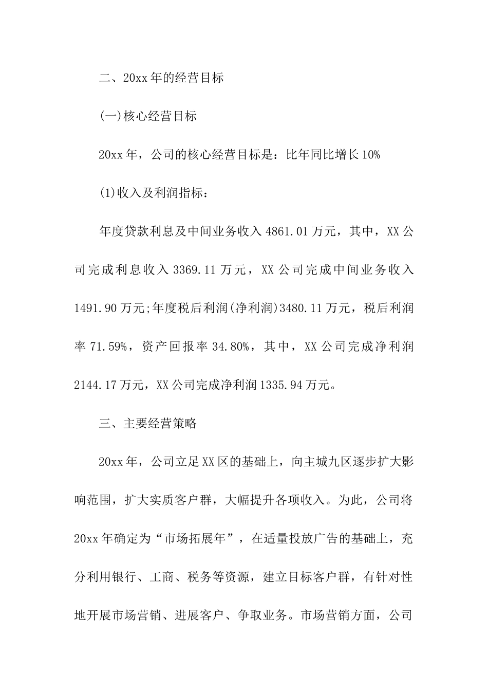 公司运营计划书范本_第2页