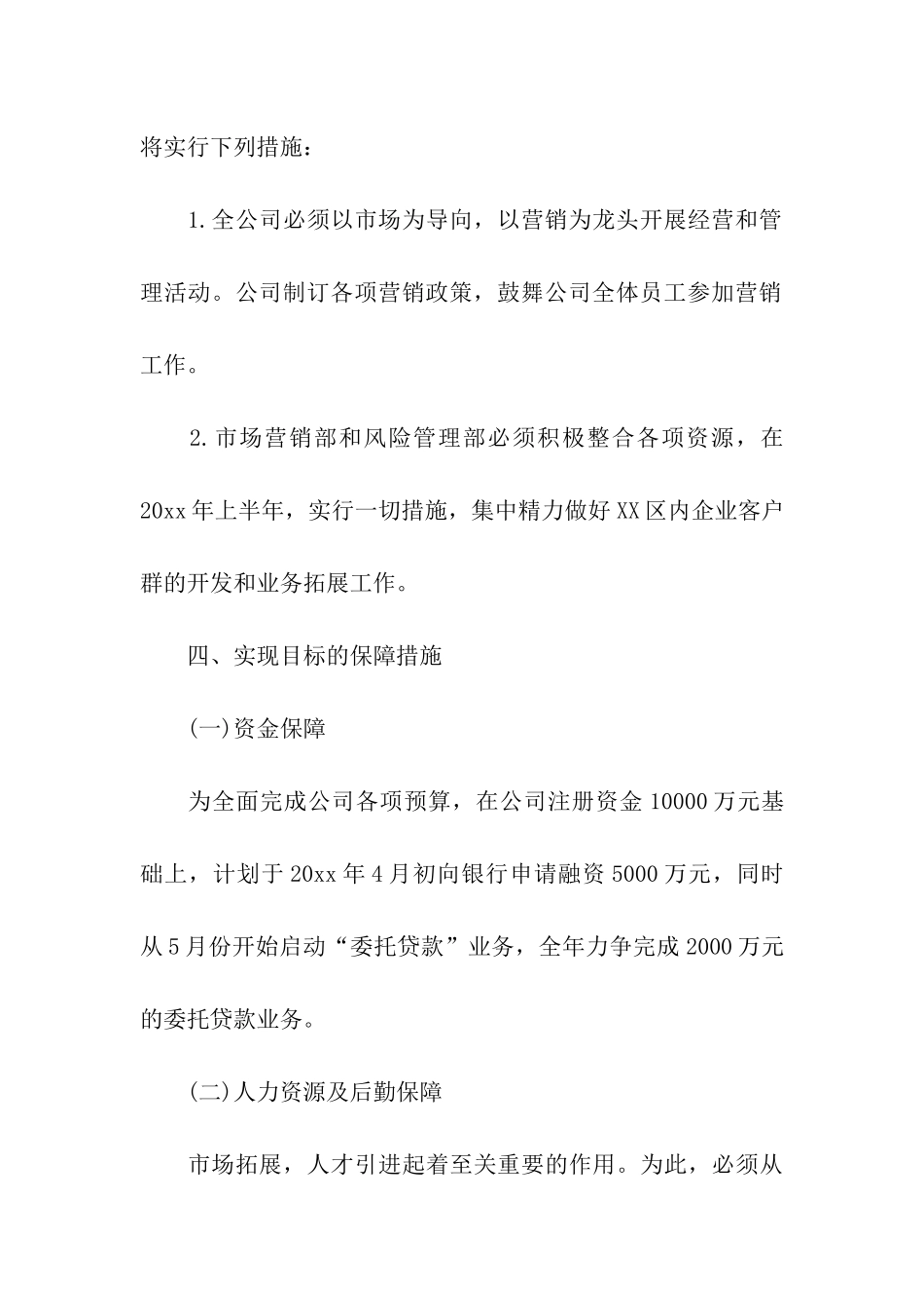 公司运营计划书范本_第3页