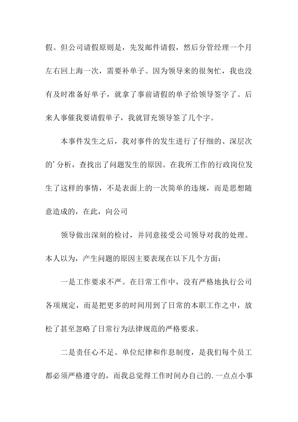 公司违纪的保证书_第2页