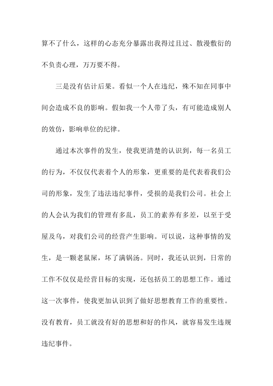 公司违纪的保证书_第3页