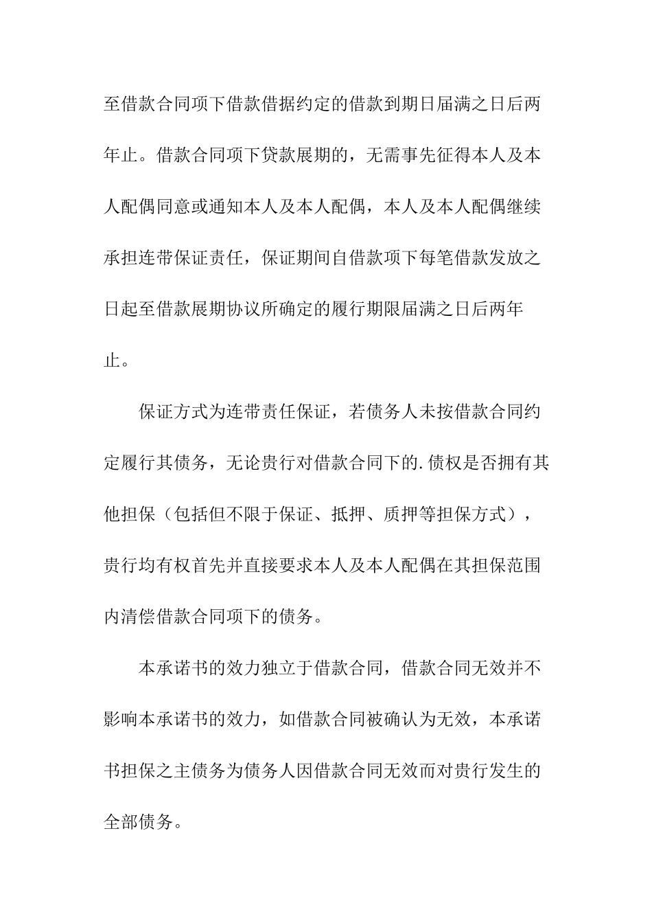 公司连带责任承诺书-承诺书_第2页