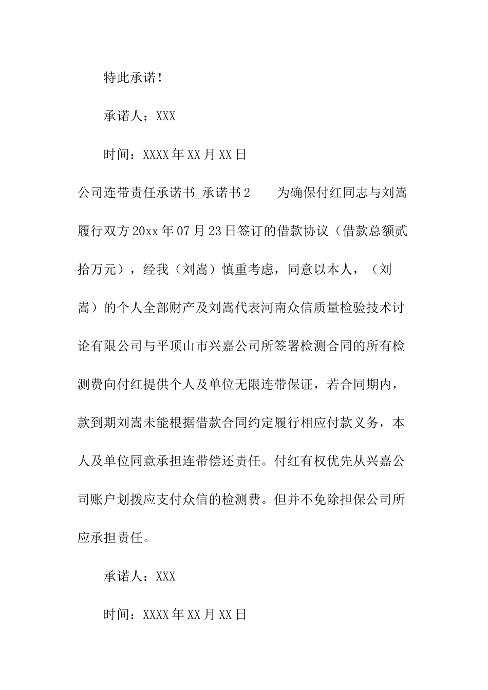 公司连带责任承诺书-承诺书_第3页