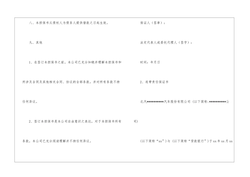 公司连带责任保证书-_第3页