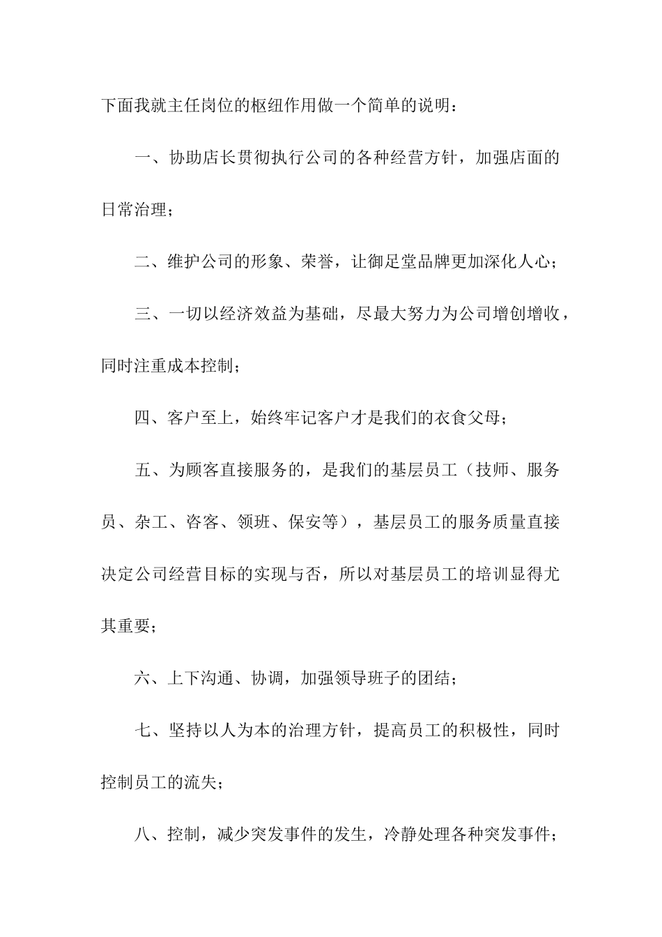 公司连锁机构见习主任述职报告_第2页