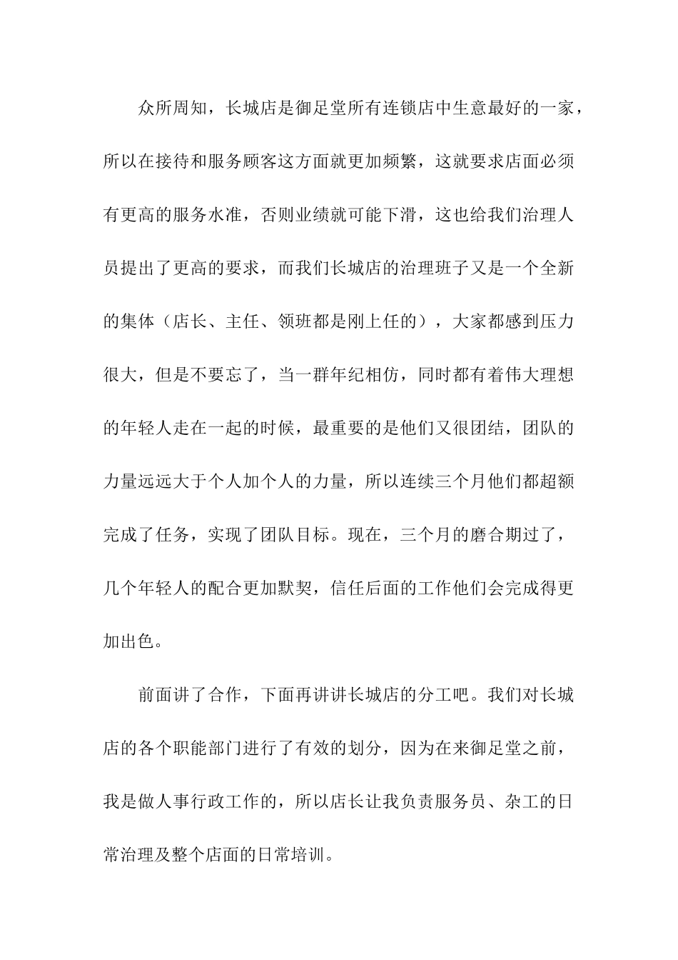 公司连锁机构见习主任述职报告_第3页