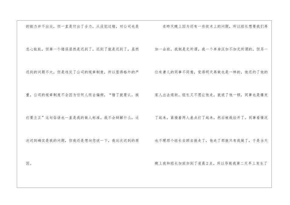 公司迟到检讨书模板锦集7篇_第2页