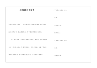 公司退股份协议书