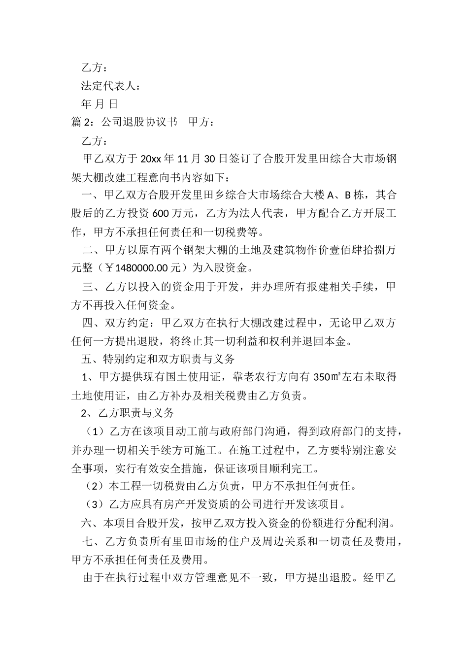 公司退股协议书范本_第2页