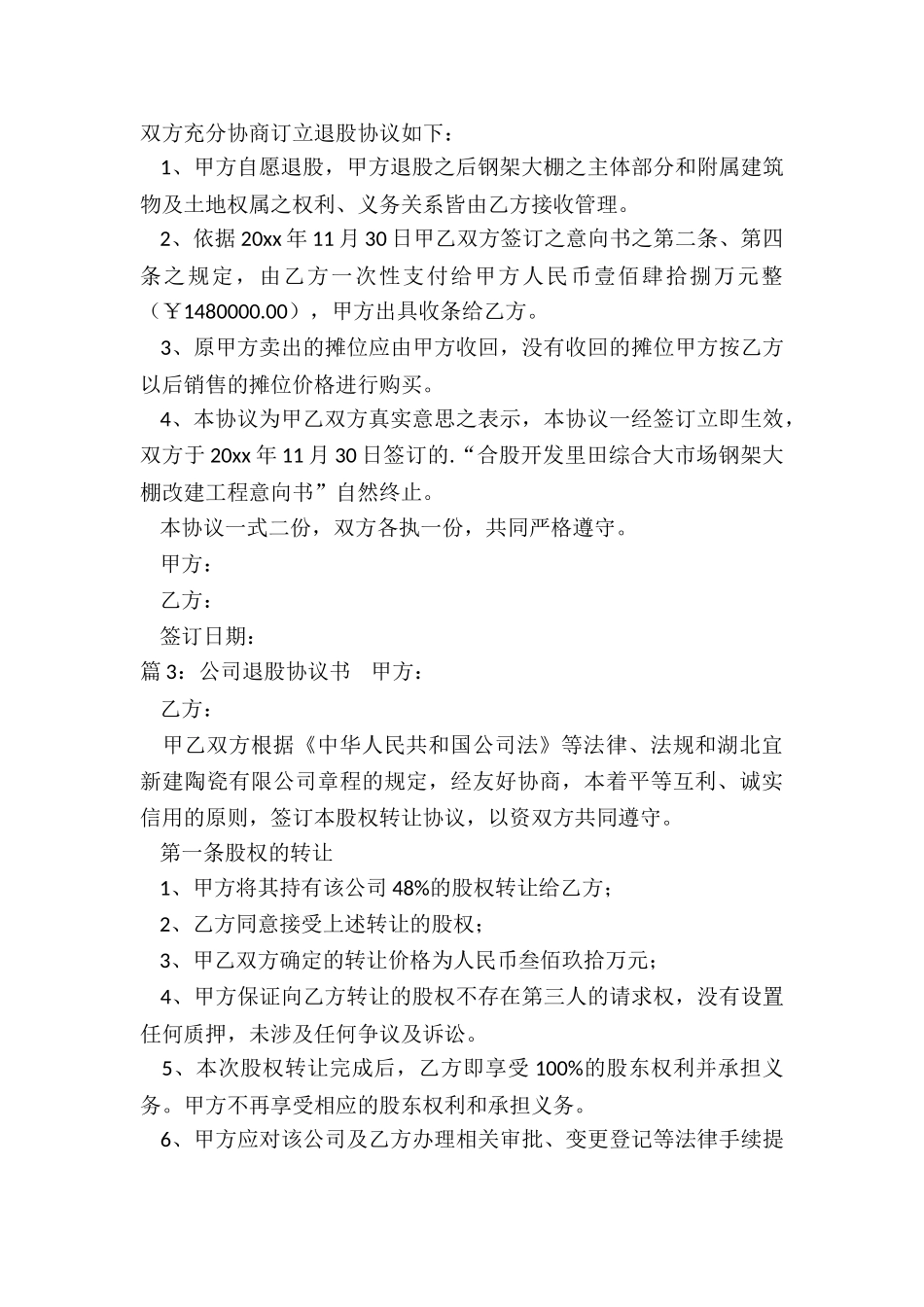 公司退股协议书范本_第3页