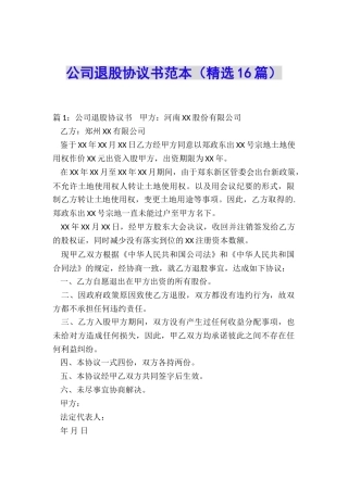 公司退股协议书范本